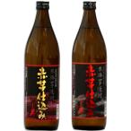 蔵元直送 本格芋焼酎 ひむか寿 赤芋仕込み