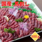 ふるさと納税 美里町 【国産馬刺し】熊本直送　ブロック肉　上霜降り(トロ)500g(美里町)