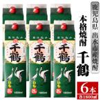 千鶴 芋焼酎 1800ml×6パック