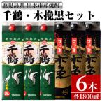鹿児島 本格焼酎 さつま木挽 黒 パック 25度 1800ml×6本