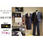 MURAMANIのオーダーメイドスーツ