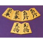 清夏作空蝉御蔵島黄楊斑入柾目彫将棋駒