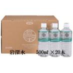 岩深水 500ml×20本入