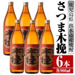 さつま木挽 芋焼酎 1800ml×3本