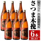 さつま木挽 芋焼酎 1800ml×6本