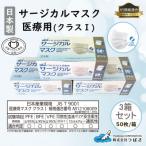 TSUBASA 医療用サージカルマスク