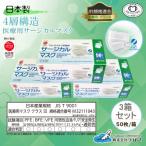 TSUBASA 医療用サージカルマスク3