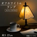 オフホワイトのランプ