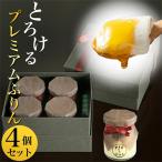 eteのプレミアムぷりん 4個