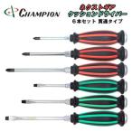 チャンピオンツールの握り易い貫通クッションドライバー