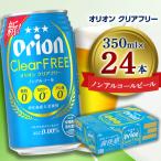 オリオン ザ プレミアム 350ml×24缶