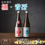 泉流 彌彦 晩酌セット 日本酒飲み比べセット
