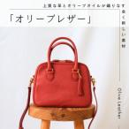 オリーブレザー 2WAYミニボストンバッグ