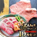 しゃぶまる特製 黒毛和牛 ランプステーキ10枚セット
