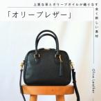 オリーブレザー2WAYミニボストンバッグ
