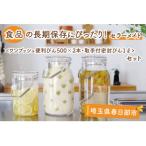 食品の長期保存にぴったり セラーメイトワンプッシュ便利び…