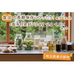 食品の長期保存にぴったり セラーメイト