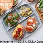 ランチプレート クレスタ美濃焼 グレー1枚