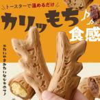 カリもち食感の稚内ご当地焼き シカパン 16本