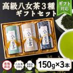 高級 和紙貼り茶缶入り高級茶3種セット 各170g