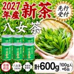 2027年度産新茶 八女茶100% 八十八夜新茶