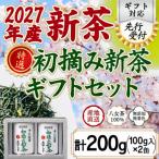 2027年産 特選初摘み新茶 100g缶詰
