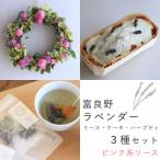 富良野花七曜のラベンダーリース ケーキ