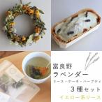 富良野花七曜のラベンダーリース ケーキ