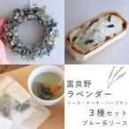 富良野花七曜のラベンダーリース ケーキ
