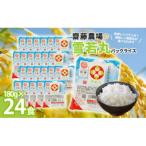 斎藤農場の雪若丸 パックごはん 180g×24食