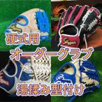 久保田スラッガー グラブ カラーオーダー