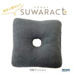 座ると楽ちんSUWARACT スワラクト