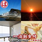 まるは食堂旅館 南知多豊浜本店の一泊朝食付ペア御宿泊券