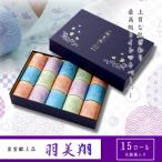 献上ロール15個入り 羽美翔