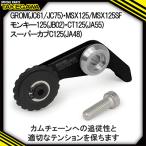 スーパーカムチェーンテンショナー SP武川バイクカスタムパ…