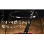 ふるさと納税 栗東市 ワインを熟成させる特別なマドラー 220mmブラスト仕上げ