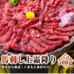 熊本直送 上霜降り トロ 500g