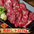 熊本直送 上霜降り トロ 2kg