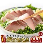 ぶりの炭焼 タタキ 4P IB026-005