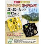 コシヒカリ ゆうだい21パックご飯食べ比べセット 150g