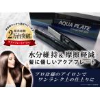 ケアライズ 3DV アクアプレート ヘアアイロン