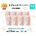 ふるさと納税 美濃市 トイレットペーパー【天使の時間】ダブル(2枚重ね) 12R×8袋(96ロール)