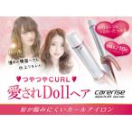 ケアライズ アクアプレート カールアイロン
