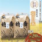 栽培期間中農薬 肥料不使用で作った朝日米