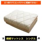 メイド イン 東北の高品質寝具 横綱マットレス