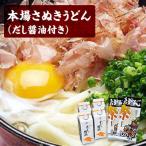 讃岐の名産品 讃岐半生うどんとだし醤油セット