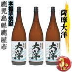 1955-1 鹿児島 販売 薩摩大洋 芋焼酎