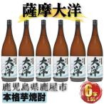 1956-1 鹿児島 販売 薩摩大洋 芋焼酎