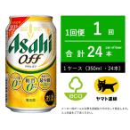 アサヒ オフ 350ml缶 24本入