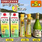 シークヮーサー3種セット 酢2本 みつ2本